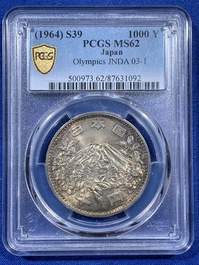 《竞宝斋》第404场 周日，周一，2场连拍 （全场包邮） - PCGS MS62 日本1964奥运银币 黄油彩