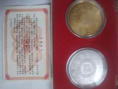 纪念币 硬币 评级币专场 龙年精神纪念章。一套二枚。