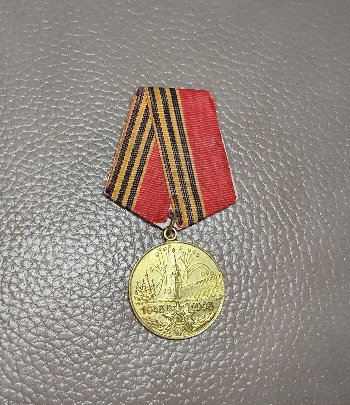 安丰章牌第一期 苏联卫国战争胜利50周年纪念章，好品