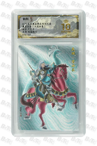 海豹玩卡国潮卡牌第二期 - 【限编】朵拉 五虎征鸾 画家:卢艺丰  关羽   粗闪限编78/88     10分爆金