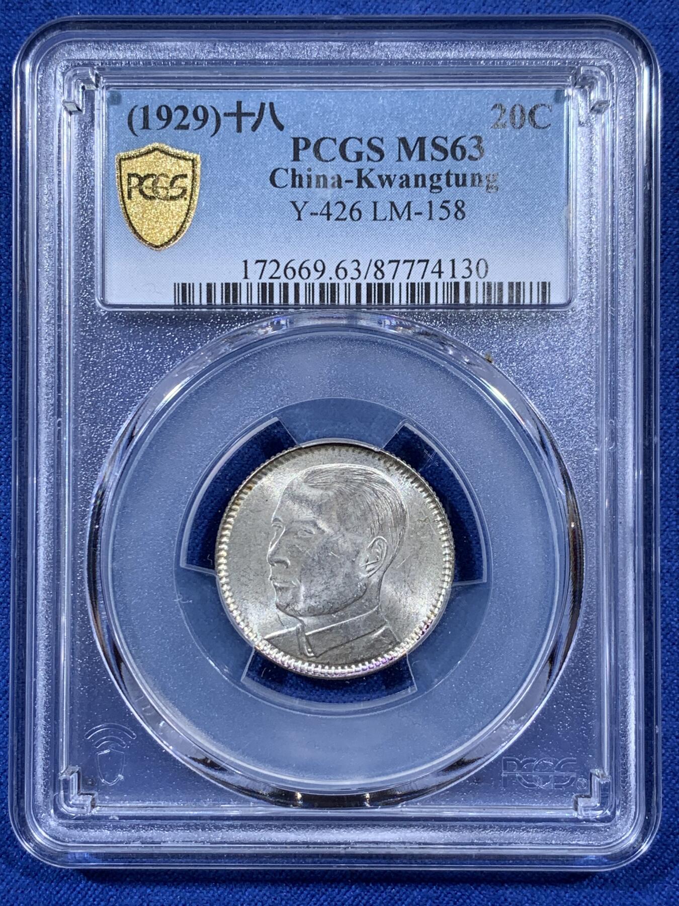 《竞宝斋》第404场 周日，周一，2场连拍 （全场包邮） PCGS MS63 民国十八年广东原光孙像贰角