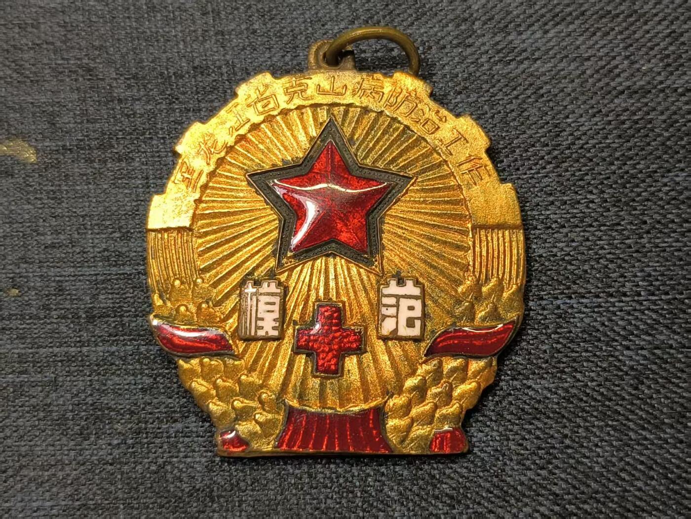 古林万国勋赏☆☆爱藏☆☆精品第二期-分享拍场赚佣金 黑龙江省模范章 带编号 铜鎏金珐琅 珐琅立体饱满非常精美