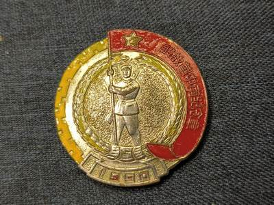 古林万国勋赏☆☆爱藏☆☆精品第二期-分享拍场赚佣金 - 解放时期解放华中南章