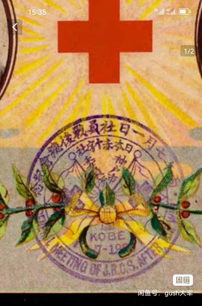清代1906年日俄战争旧明信片，赤十字社纪念封片。红十字会明信片，大邮戳，清晰可见，罕见！！经过一个多世纪的沉淀，纸张偏黄且有少许斑点。老明信片售出后不退换哦～成色：轻微使用痕迹。  感兴趣的小伙伴快来点“我想要”，随时私聊我了解更多详情吧！ 清代1906年日俄战争旧明信片，赤十字社纪念封片。红十字会明信片，大邮戳，清晰可见，罕见！！经过一个多世纪的沉淀，纸张偏黄且有少许斑点。老明信片售出后不退换哦～成色：轻微使用痕迹。  感兴趣的小伙伴快来点“我想要”，随时私聊我了解更多详情吧！