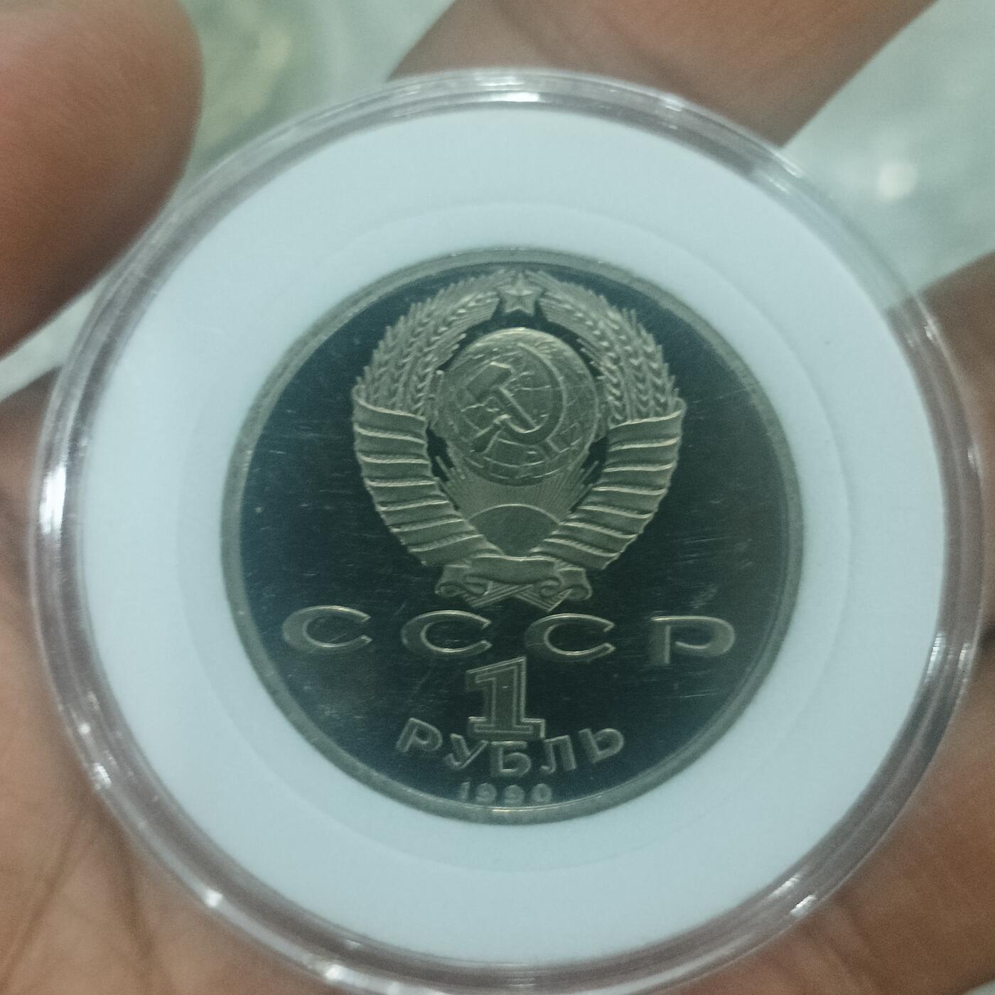 泡泡币外币第六十三场可代拍15038385335微信 苏联纪念币原光