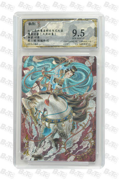 海豹玩卡国潮卡牌第二期 - 【限编】朵拉 五虎征鸾 画家:心染  扈三娘   粗闪限编03/88     9.5分