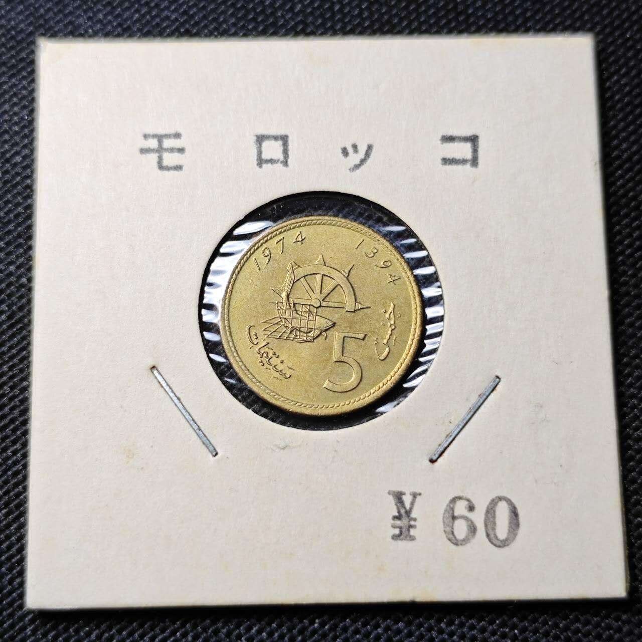 KK钱币收藏小铺 第312期 2月预留时间 周末发货 1974摩洛哥5分 