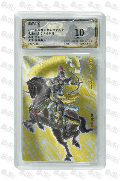 海豹玩卡国潮卡牌第二期 - 【限编】朵拉 五虎征鸾 画家:卢艺丰  黄忠   粗闪限编38/88     10分