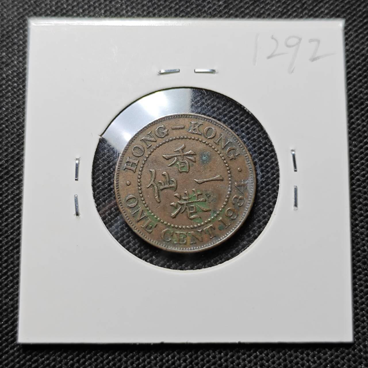 KK钱币收藏小铺 第312期 2月预留时间 周末发货 1931香港1仙 铜币