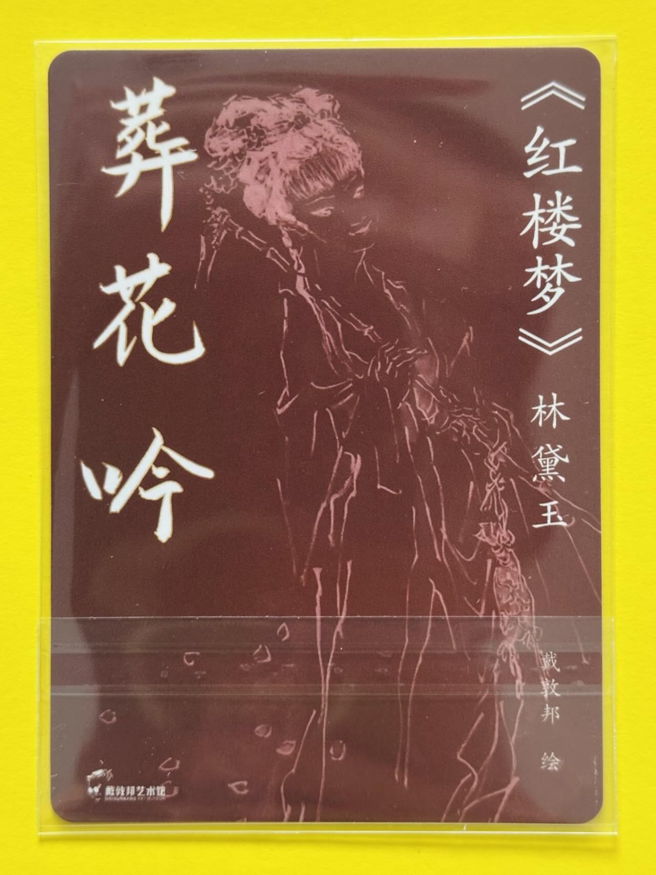 龙虎卡牌第四十七场 （无佣金，满120包邮，欢迎送拍）