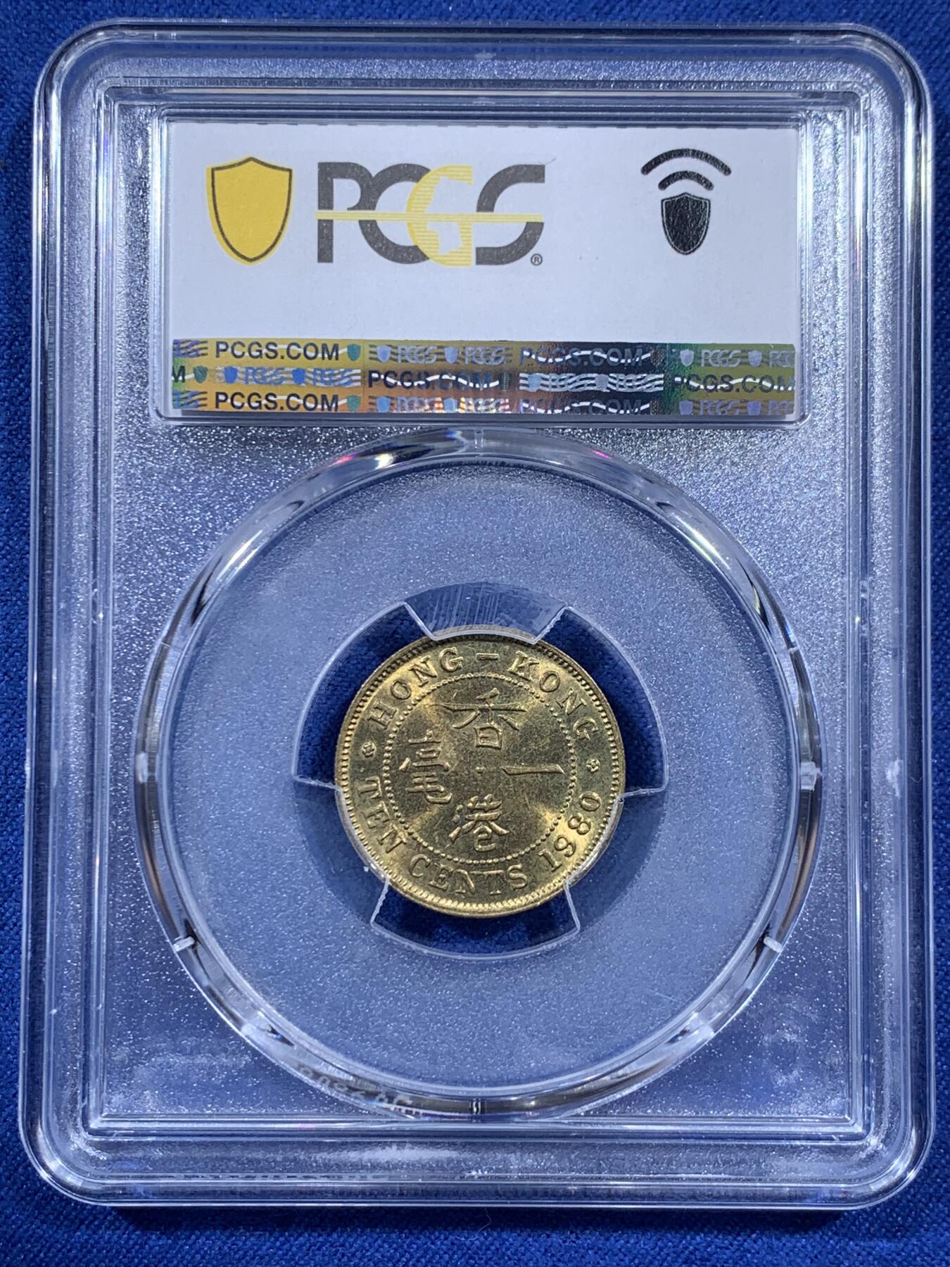 《竞宝斋》第404场 周日，周一，2场连拍 （全场包邮） PCGS MS63 香港1980年一毫 特年 出分不易 这枚明显低评了 两面光度都很好