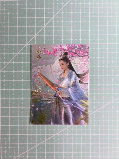 C先生卡牌  第7期 豪杰传亲签·五虎征鸾亲签·西游姬亲签·九州芳华志亲签（持续收拍品。。欢迎送拍） - 【粗闪】燎原三国 典藏卡  小乔