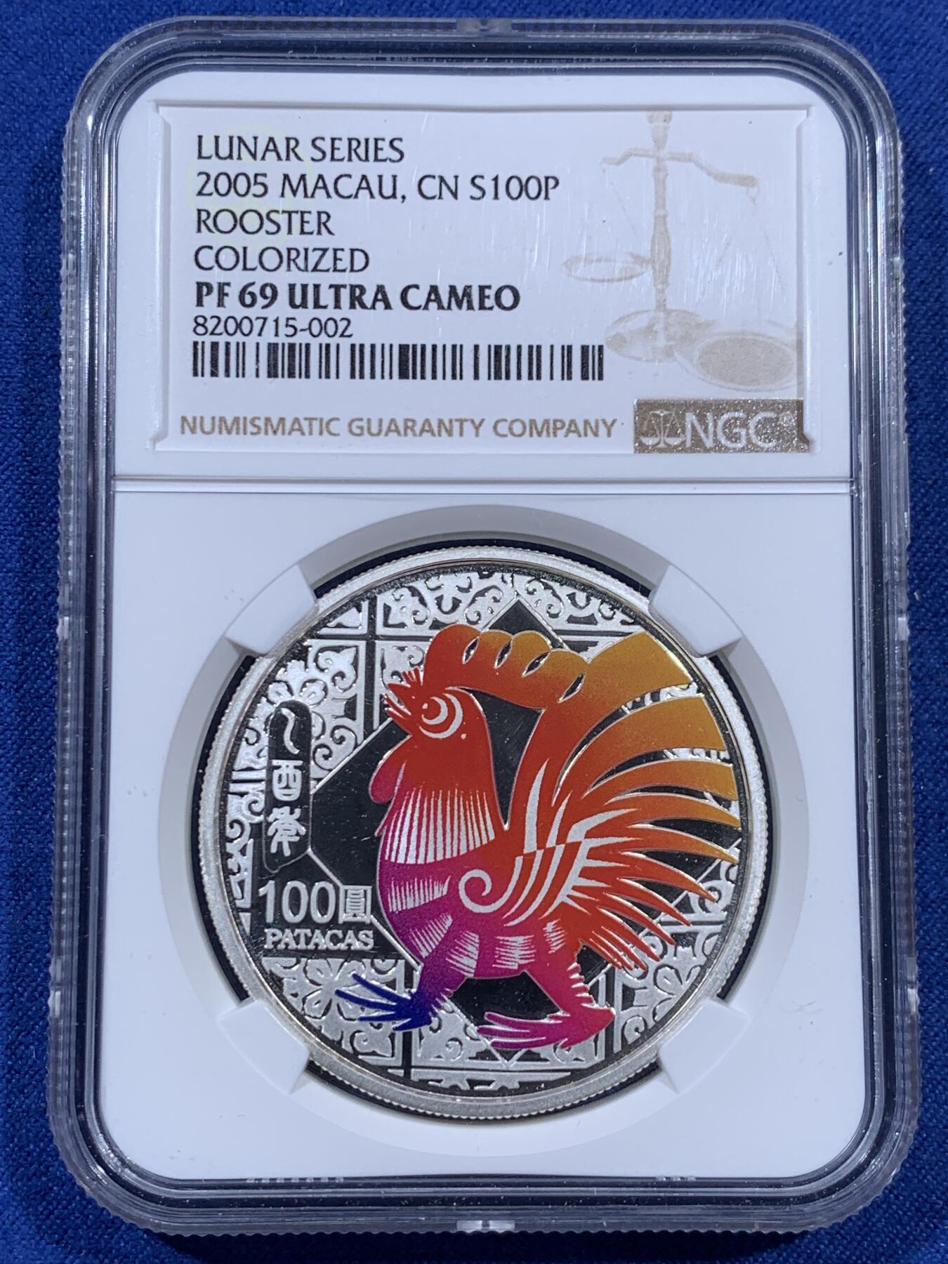 《竞宝斋》第404场 周日，周一，2场连拍 （全场包邮） NGC PF69UC 中国澳门2005年鸡年生肖银币