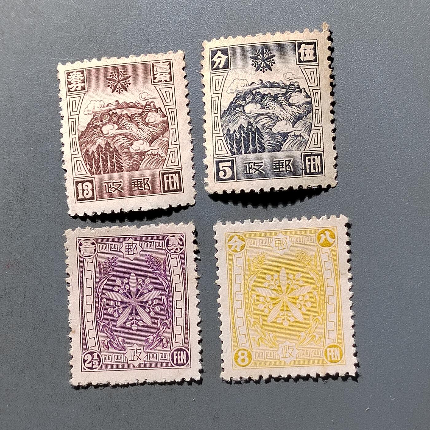 PCAI钱币22-464  底价邮票小专场 满洲票