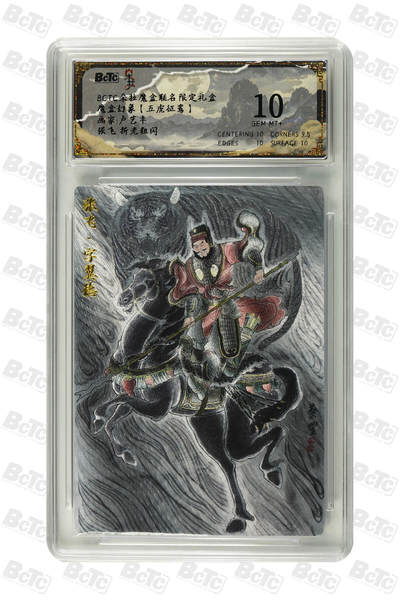 海豹玩卡国潮卡牌第二期 - 朵拉 五虎征鸾 画家:卢艺丰   张飞    10分