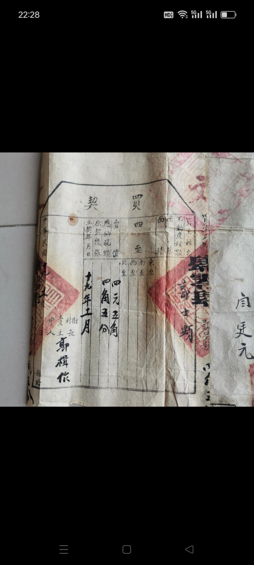  老地契两张，品相如图，保存完好，一张民国19年代十张税票，一张1953年，印章多多，保老保真