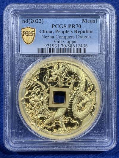 《竞宝斋》第404场 周日，周一，2场连拍 （全场包邮） - PCGS PR70 中国2022哪吒大战龙三太子镀金铜章 满分佳品