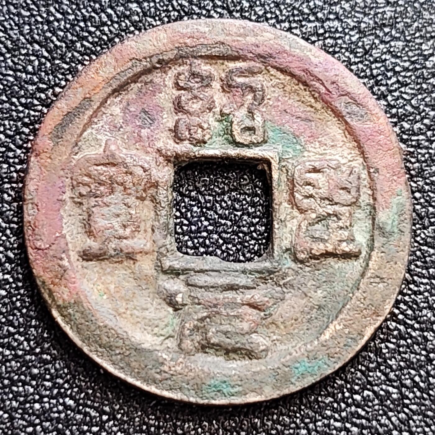 泉币菌-第60场-各国老币铜币场