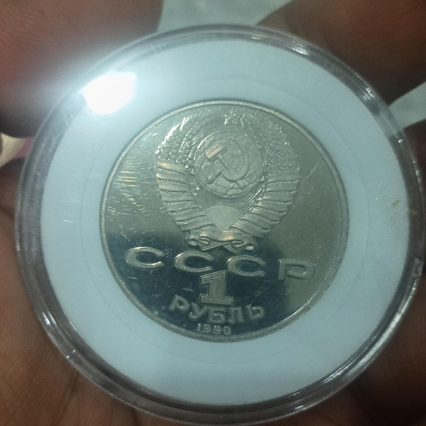 泡泡币外币第六十三场可代拍15038385335微信 苏联纪念币原光