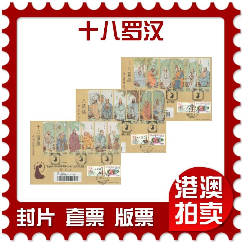 07月26日19:30海外、大陆、澳门、香港邮政精品首日实寄封拍卖专场
