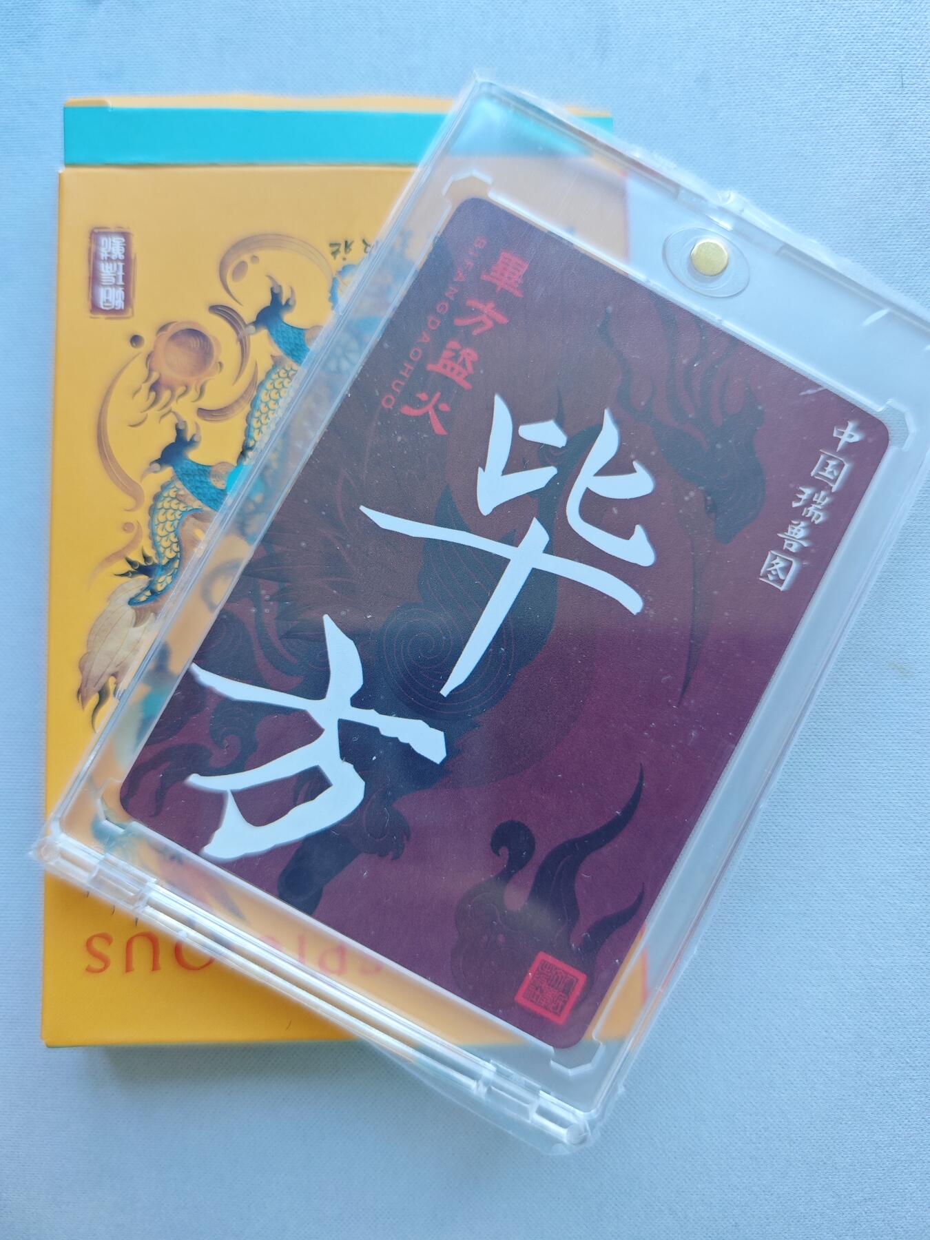 【随心含颖卡拍42期】卡游/集卡社/卡卡沃 专场拍卖【无佣金】 人文之宝 毕方 粗闪卡官封➕盒子