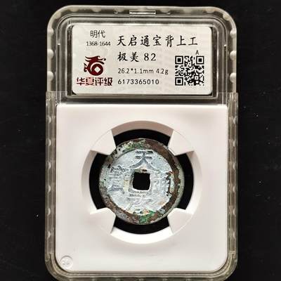 7月第3拍 7.23晚上9点结束9(明天继续更新） - 华夏评级天启通宝背上工