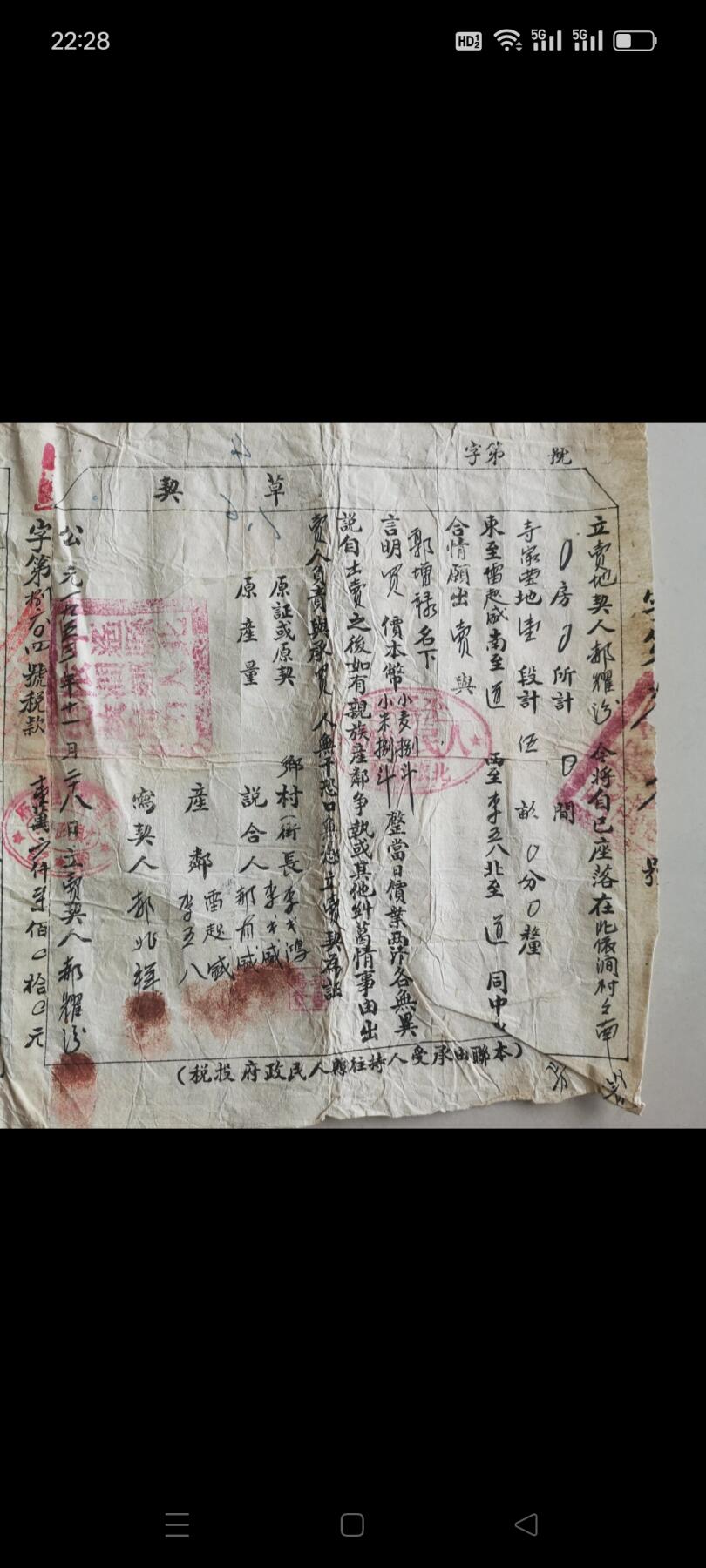  老地契两张，品相如图，保存完好，一张民国19年代十张税票，一张1953年，印章多多，保老保真