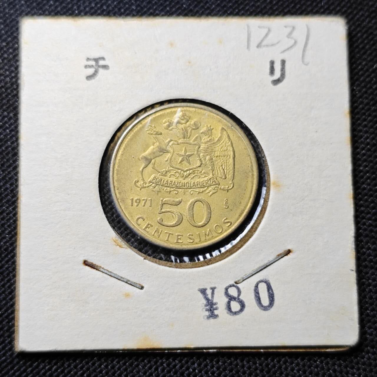 KK钱币收藏小铺 第312期 2月预留时间 周末发货 1971智利50分 