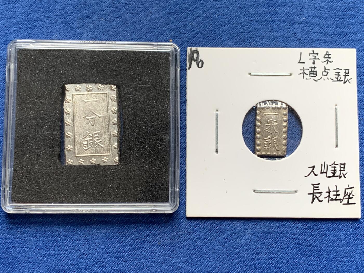 《竞宝斋》第404场 周日，周一，2场连拍 （全场包邮） 两枚一组 天保一分银与嘉永一朱银，字体锐利，流通痕迹少