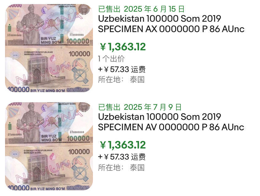 小福收藏拍卖第191期 裸钞场 本期有多张豹子号靓号 巴布亚新几内亚AA冠全同超小号大全套 圣多美和普林西比样钞首冠大全套 瓦努阿图AA冠全同小号 加拿大100元景观版 奥地利500先令麦瑞德100先令施特劳斯  丹麦 哥斯达黎加老钞 德涅斯特 匈牙利等多国精美纸币