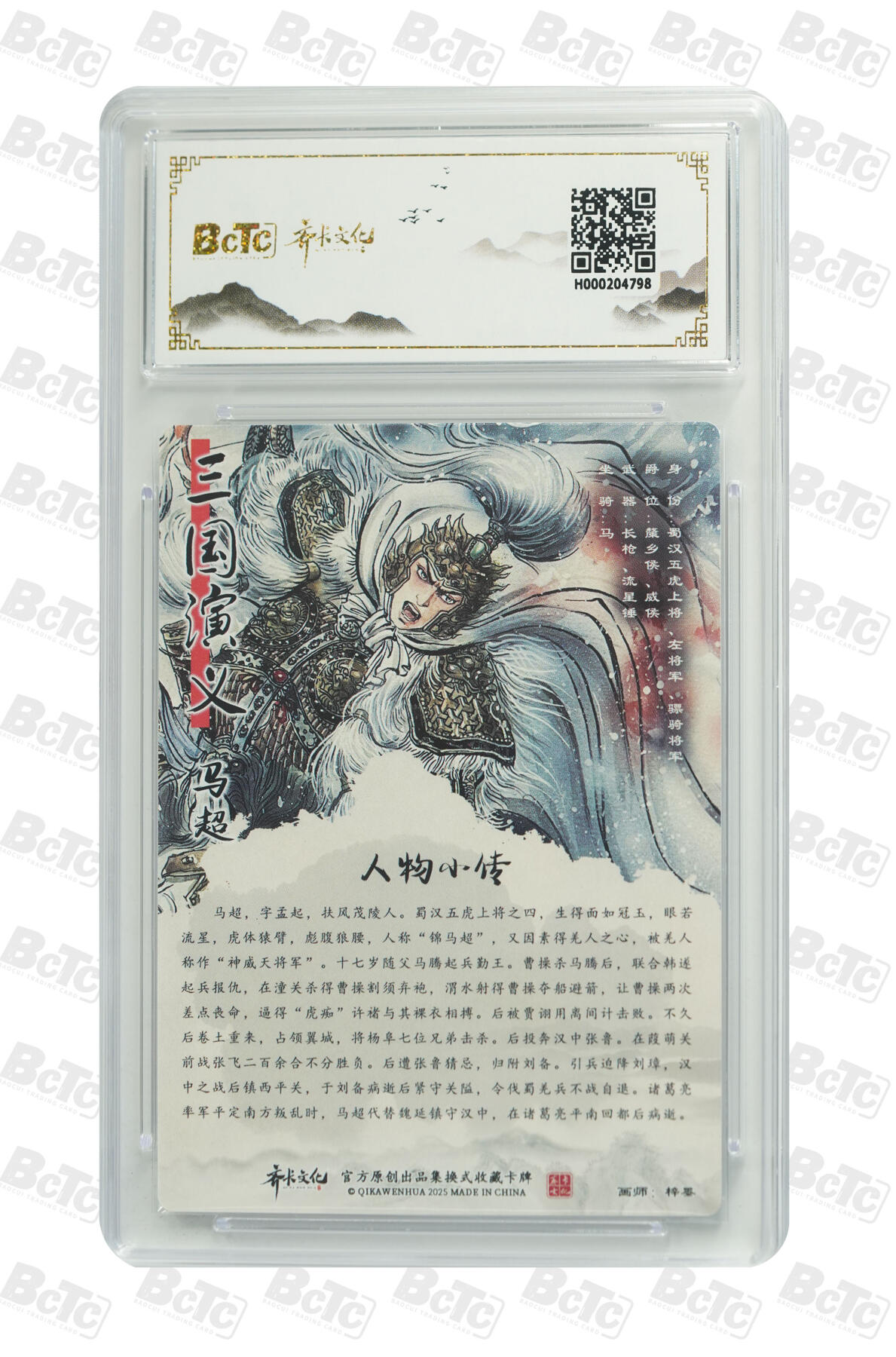 海豹玩卡国潮卡牌第二期 齐卡文化忠义千秋  画师:梓墨  马超    9.5分