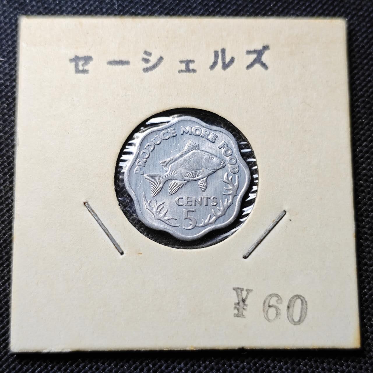 KK钱币收藏小铺 第312期 2月预留时间 周末发货 1977塞舌尔5分 拆卷品