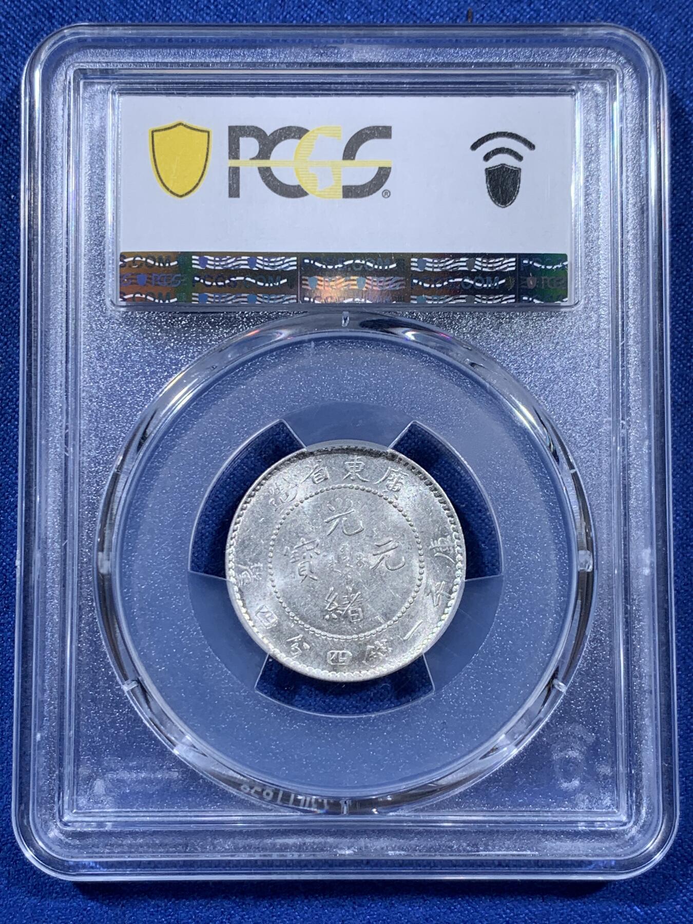 《竞宝斋》第404场 周日，周一，2场连拍 （全场包邮） 两枚一组 PCGS MS61 中国广东龙1890-08光绪+1909-11宣统贰角银币，全龙鳞，带转光，细节和底板都非常好，PCGS价格指南860元+860元