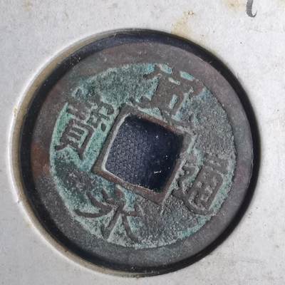 沼泽如烟--第790场 - 宽永通宝 版别自辨 藏家旧纸夹 上面标的版别不一定对