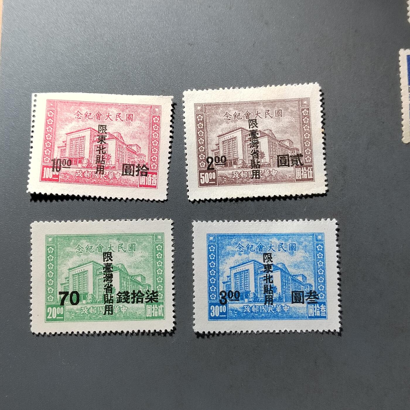 PCAI钱币22-464  底价邮票小专场 国民大会