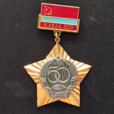 7月第3拍 7.23晚上9点结束9(明天继续更新） - 前苏联乌兹别克斯坦50周年证章