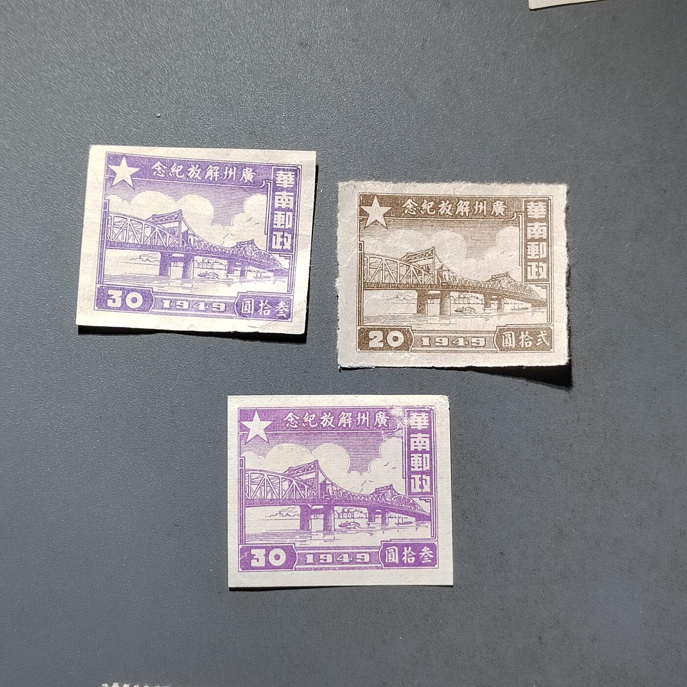 PCAI钱币22-464  底价邮票小专场 广州解放