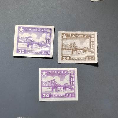 PCAI钱币22-464  底价邮票小专场 - 广州解放