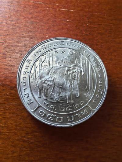 长老汇蛇年精选第二十八场拍卖 1977泰国拉玛九世FAO150泰铢银币