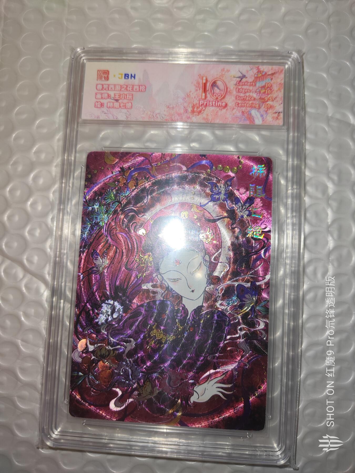 海豹玩卡国潮卡牌第二期 范特卡西游系列  画师:王小玩   柿阻七绝   10 p