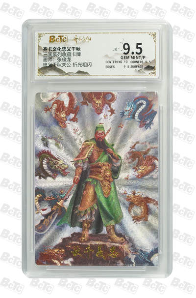 海豹玩卡国潮卡牌第二期 - 齐卡文化忠义千秋  画师:张俊龙   忠义千秋关公     9.5分
