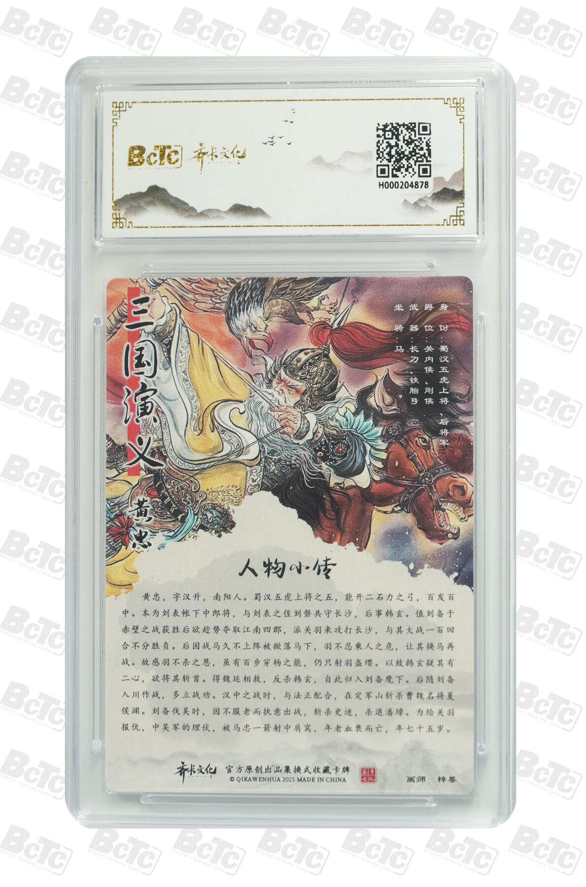 海豹玩卡国潮卡牌第二期 齐卡文化忠义千秋  画师:梓墨  黄总    10分
