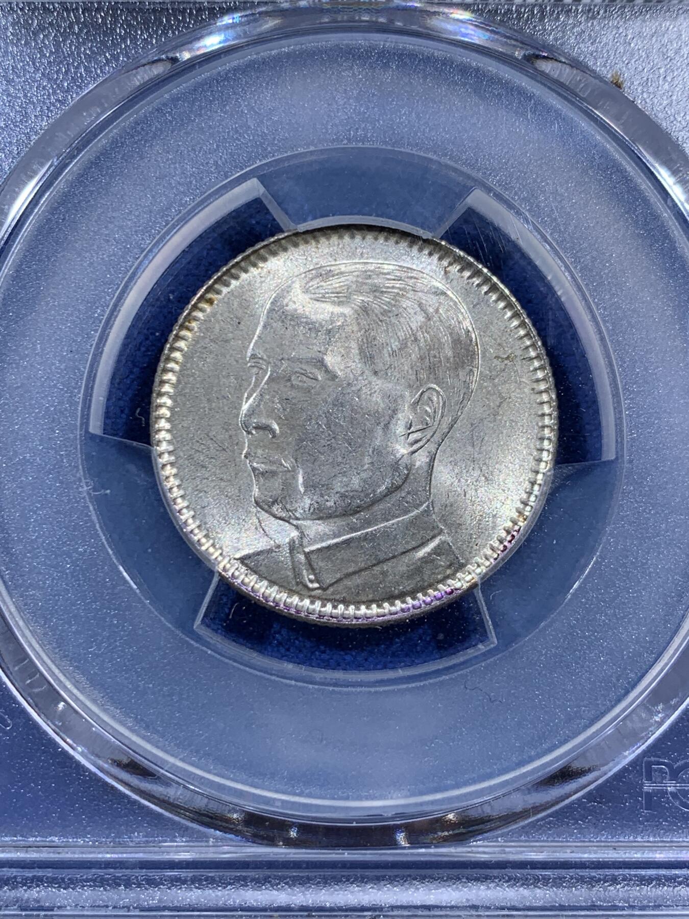 《竞宝斋》第404场 周日，周一，2场连拍 （全场包邮） PCGS MS63 民国十八年广东原光孙像贰角