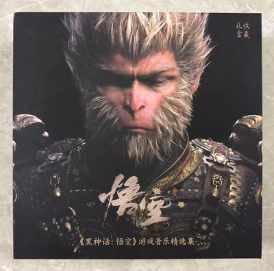 零元拍：老让上重磅，多重算重磅？！灵根育孕源流出，心性修持大道生。《黑神话：悟空》美术总监杨奇；制作人冯骥；陕北说书传承人，最经典的《黄风起兮》创作者熊竹英老师；指挥家李伯威老师；作曲家李佳骐老师；翟锦彦老师等十位大咖亲签《黑神话：悟空》游戏音乐精选专辑双彩胶LP！ - 零元拍：老让上重磅，多重算重磅？！灵根育孕源流出，心性修持大道生。《黑神话：悟空》美术总监杨奇；制作人冯骥；陕北说书传承人，最经典的《黄风起兮》创作者熊竹英老师；指挥家李伯威老师；作曲家李佳骐老师；翟锦彦老师等十位大咖亲签《黑神话：悟空》游戏音乐精选专辑双彩胶LP！