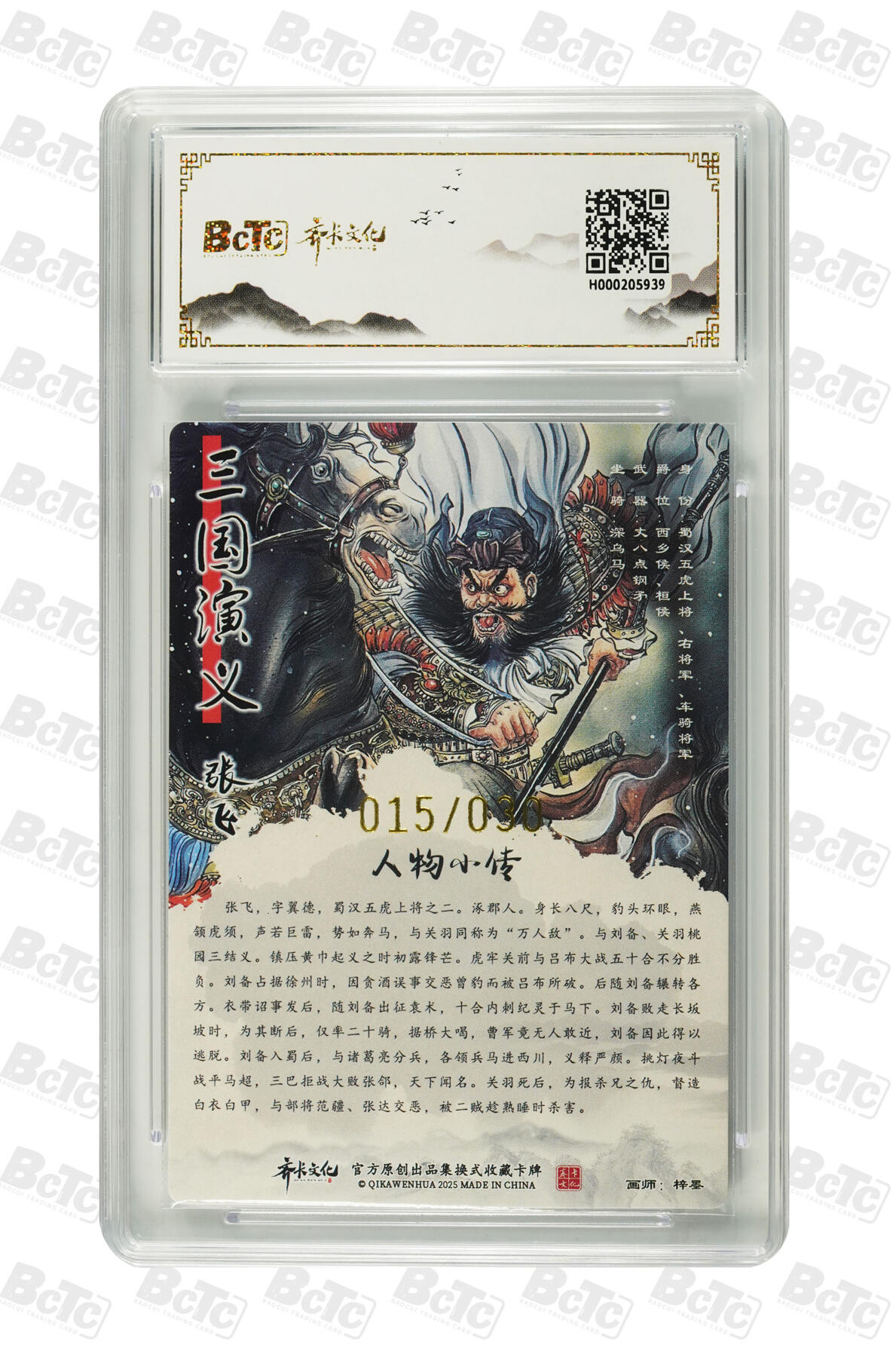 海豹玩卡国潮卡牌第二期 【亲签限编】齐卡文化忠义千秋  画师:梓墨  张飞  亲签限编15/30  10分
