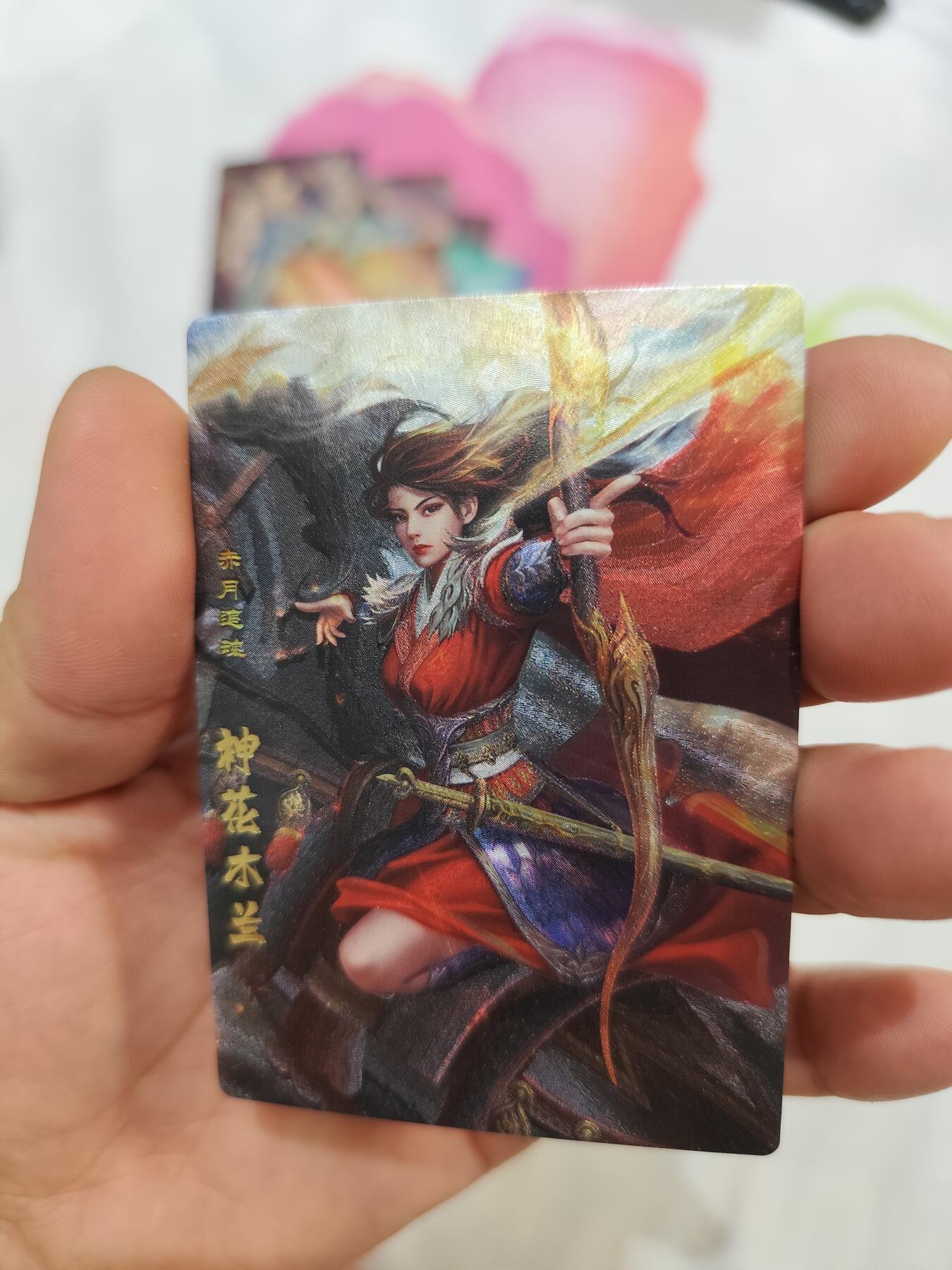 粗闪 神花木兰 品相完美