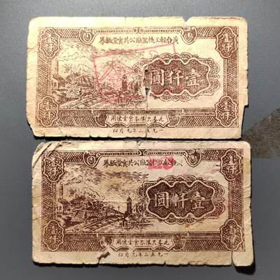 PCAI钱币22-462  乱七八糟小专场 - 一版币代用券