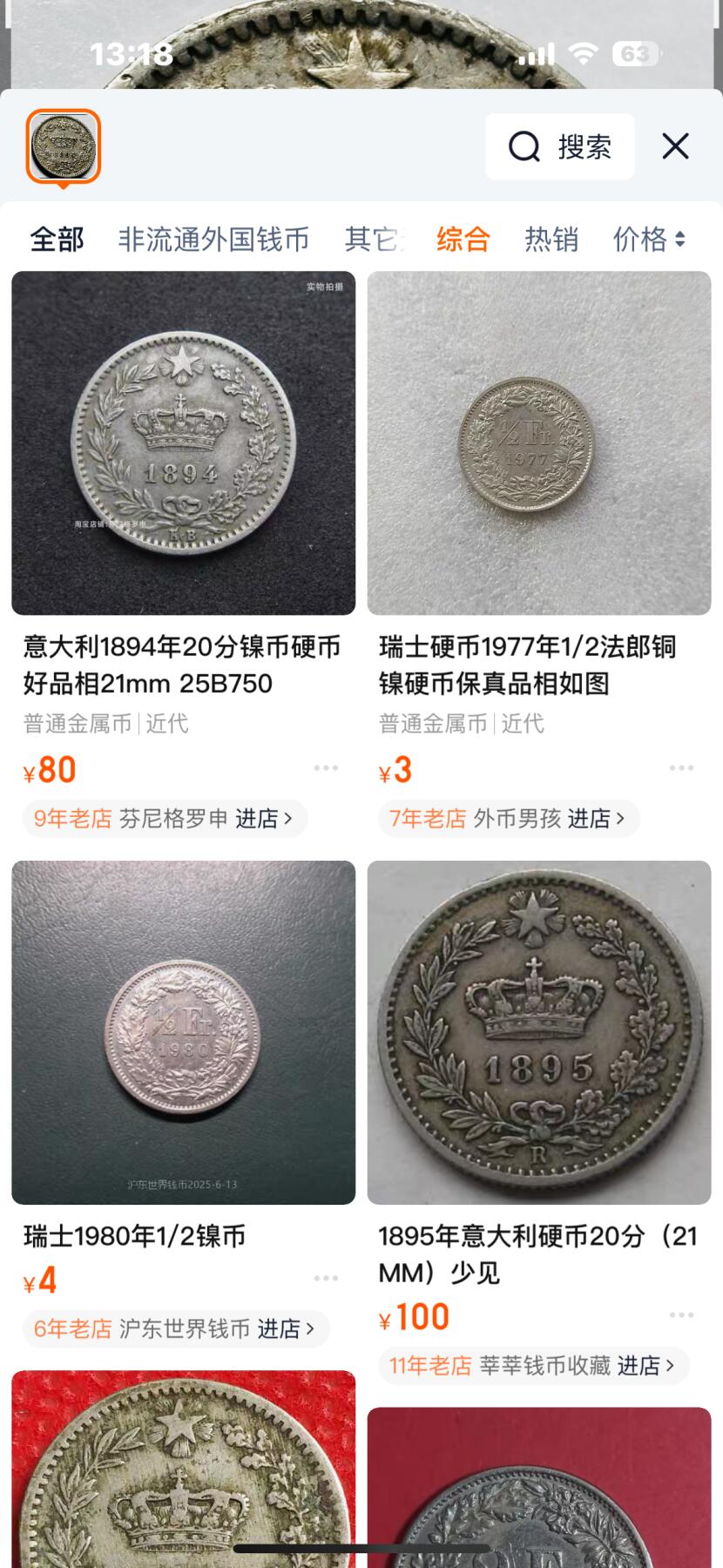 文馨钱币收藏第 261 场，优选品质银币，铜币场，本场拍品不预留，中拍不满包邮请付邮费