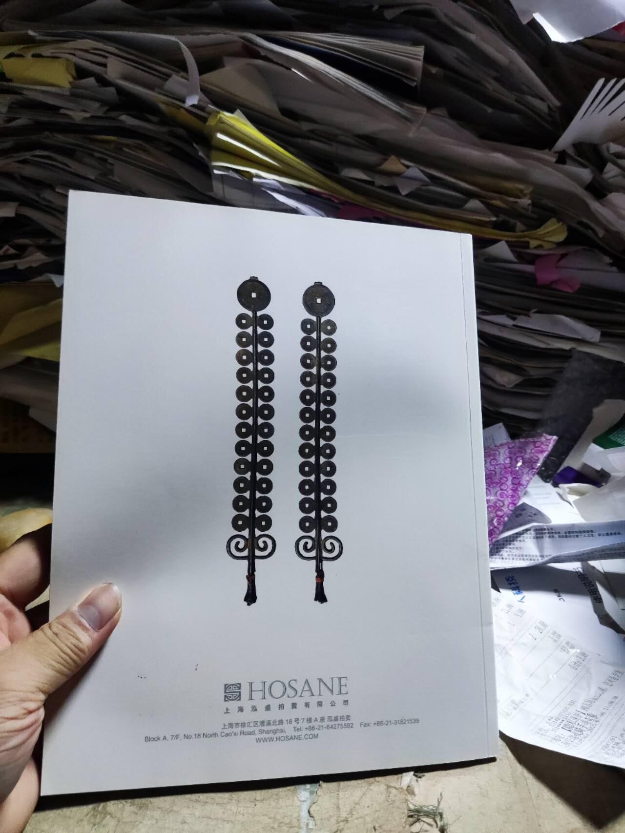 泓盛2023年秋季拍卖会金银流霞 中国钱币专场古泉（部分拍品为孙仲汇先生旧藏8.5品左右）