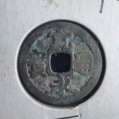 沼泽如烟--第790场 - 宽永通宝 版别自辨 藏家旧纸夹 上面标的版别不一定对